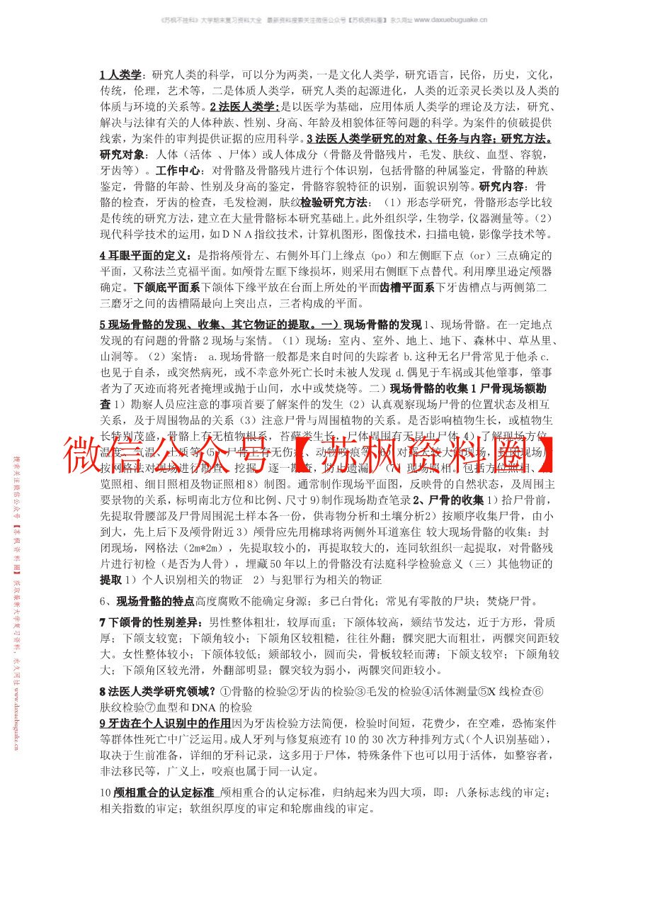 法医人类学